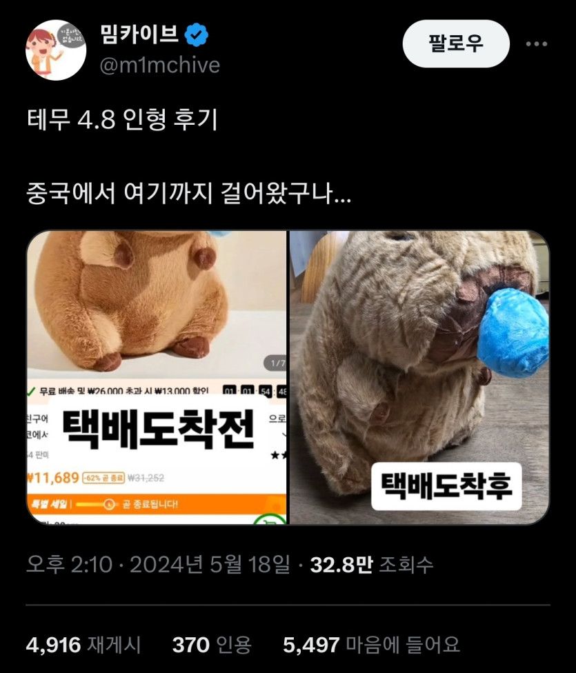 테무 인형 구매후기