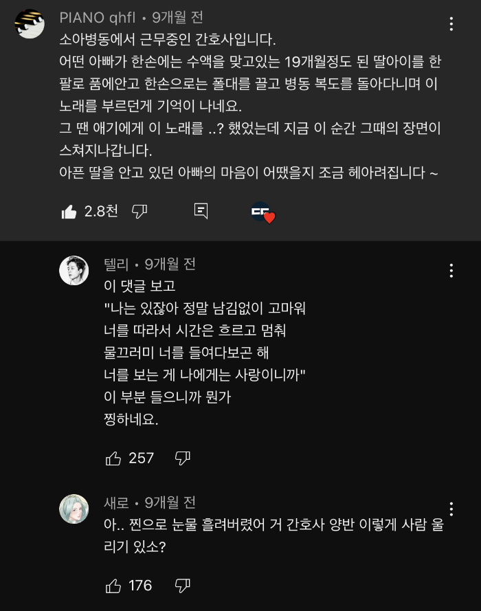 성시경 너의 모든 순간 라이브 영상에 달린 댓글