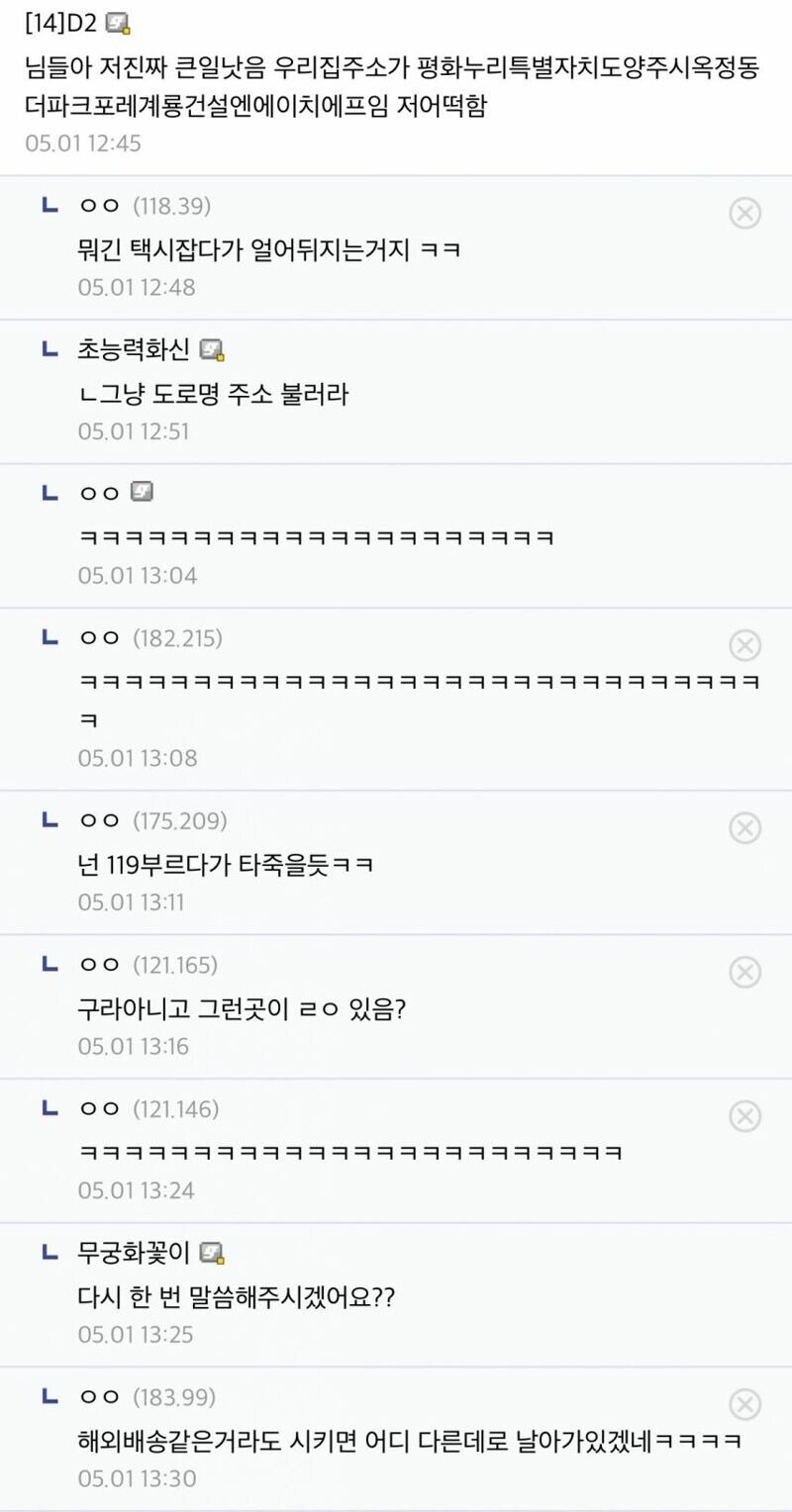 오늘 집주소가 더 길어져서 망한 사람 ㅋㅋㅋㅋㅋ