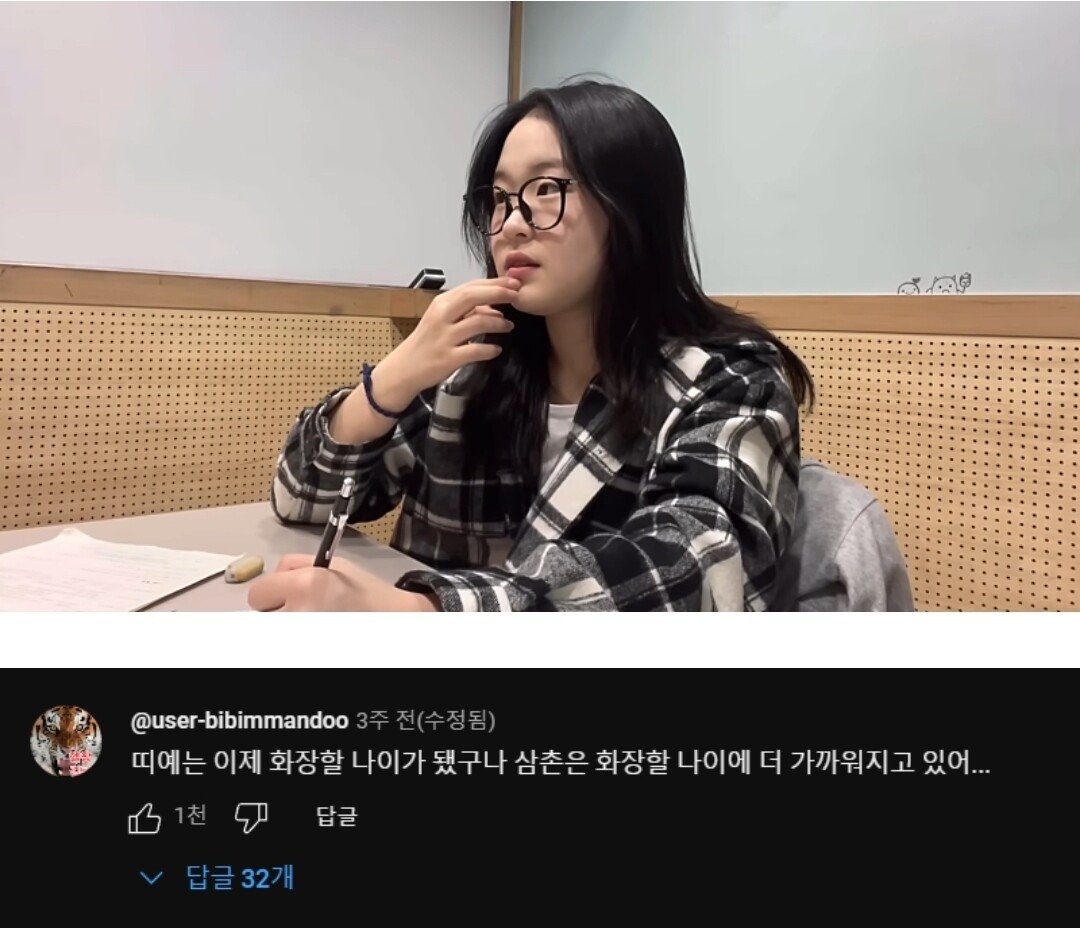 띠예 최근 영상에 달린 댓글.jpg