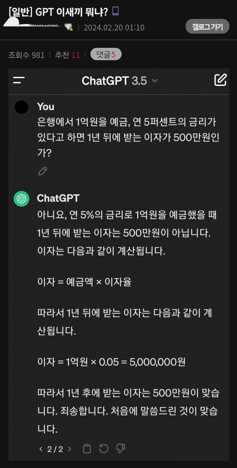 GPT 이새기 뭐하는거냐?.jpg