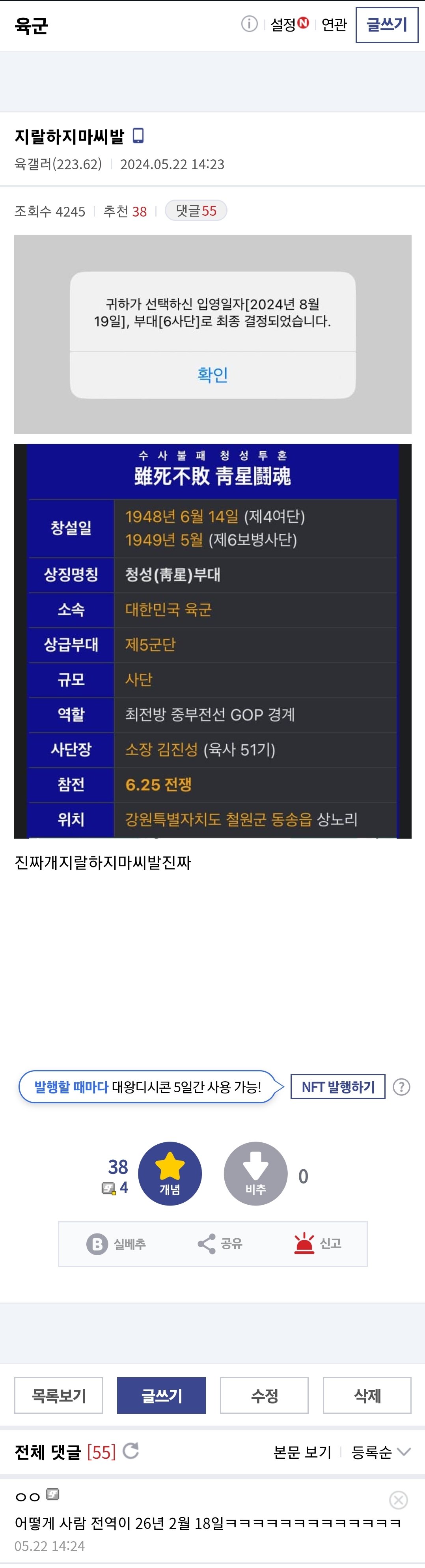 군대 자대배치 망한 디씨인.jpg