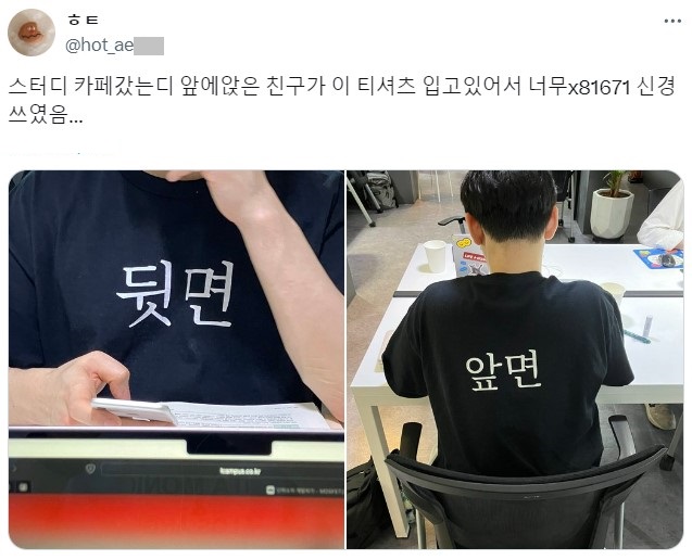 스터디 카펜데, 앞자리 티셔츠가 넘나 신경 쓰임.jpg