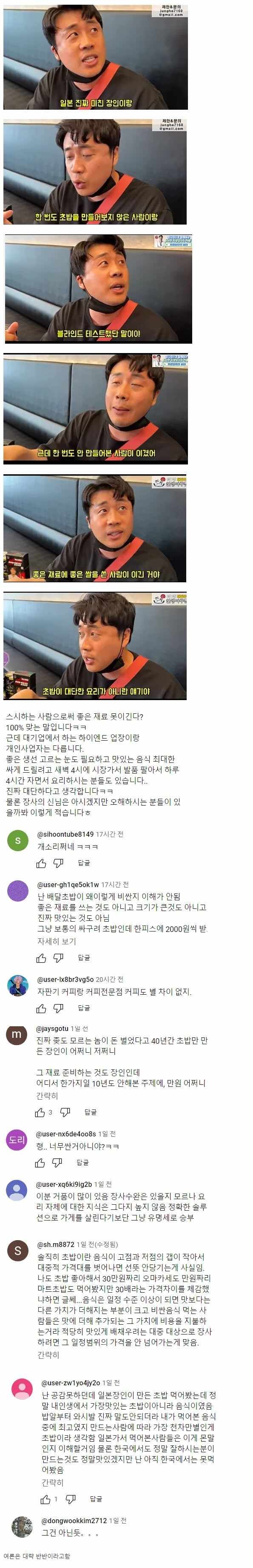 핫했던 장사의 신 초밥논란.jpg