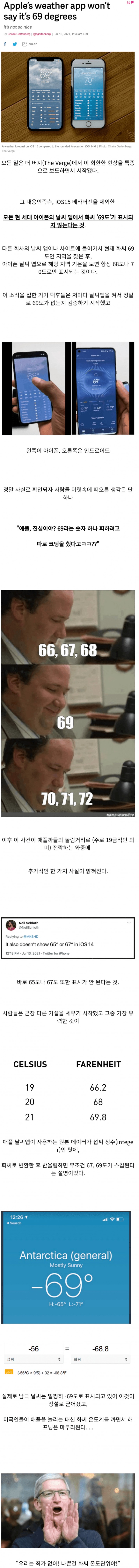 애플이 69를 검열하는 이유