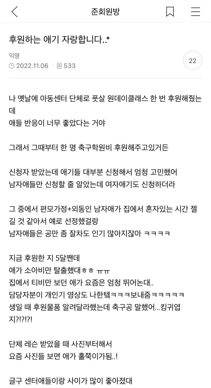 어느 처자의 한 아이 후원 후기