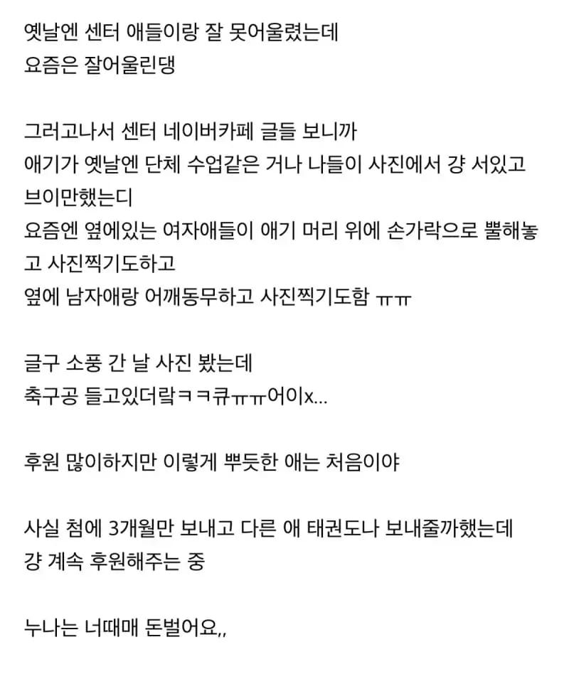 어느 처자의 한 아이 후원 후기