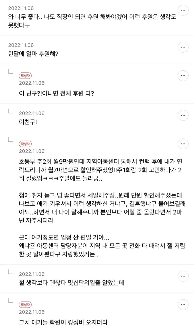 어느 처자의 한 아이 후원 후기