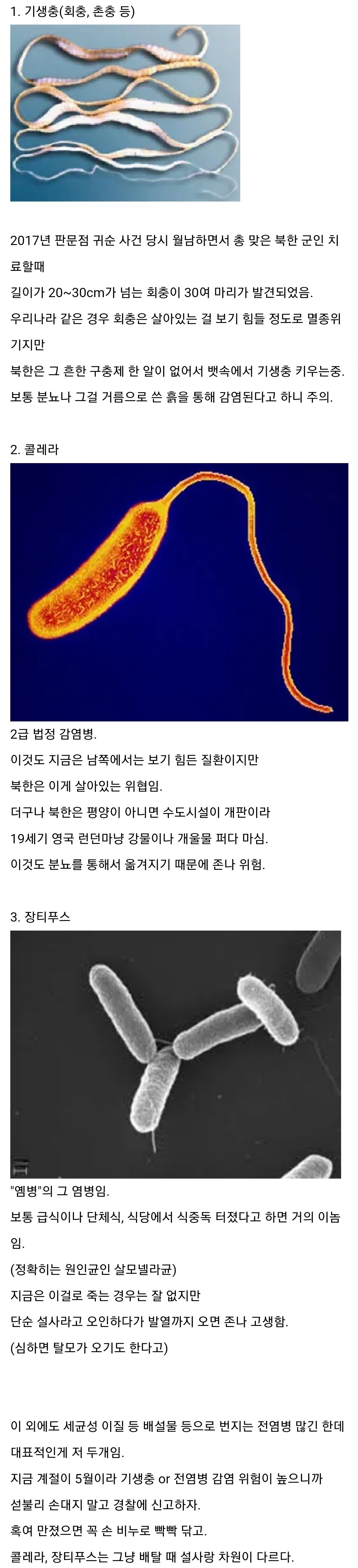 북한발 삐라에 절대 손 대면 안되는 이유.jpg