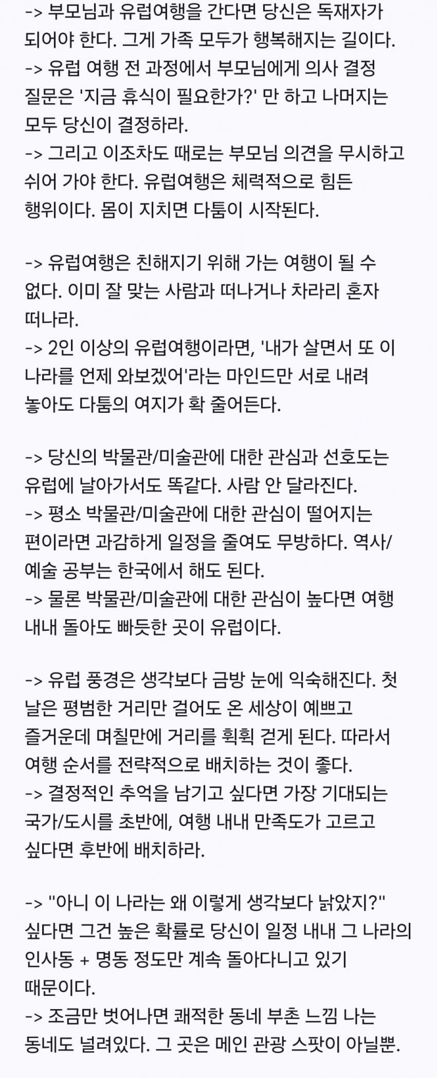 한번 갔다 와보면 이해되는 유럽여행 조언 5가지