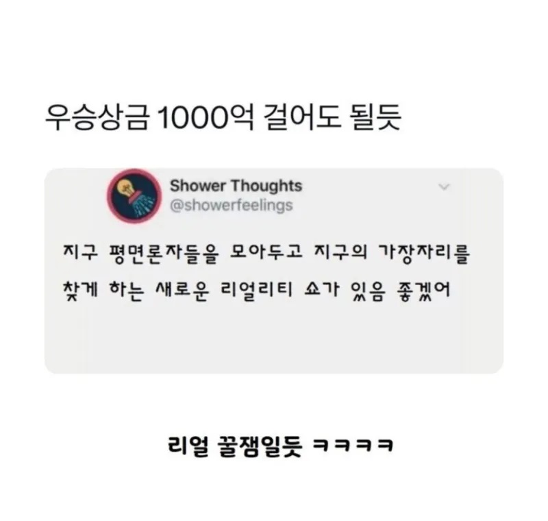 아이디어 좋은 개꿀잼 리얼리티 쇼