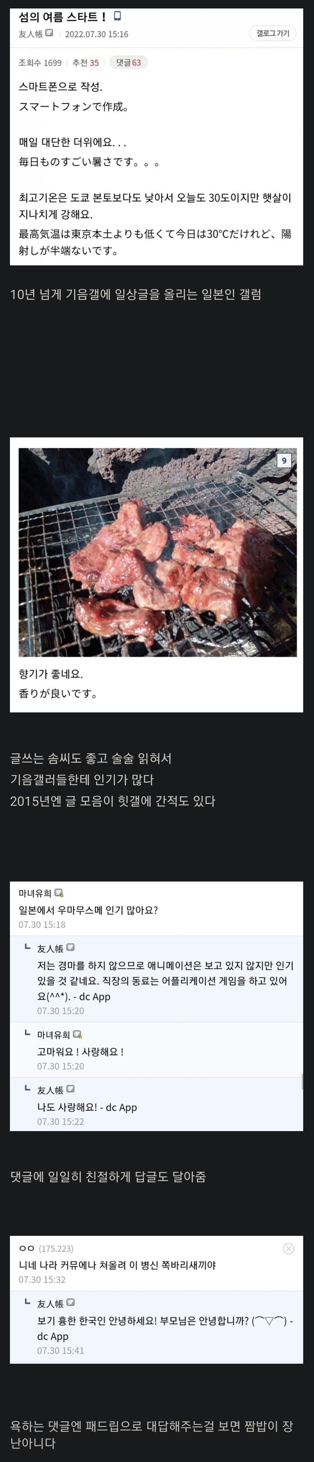 10년 넘게 디씨하는 고인물 일본인 클라스