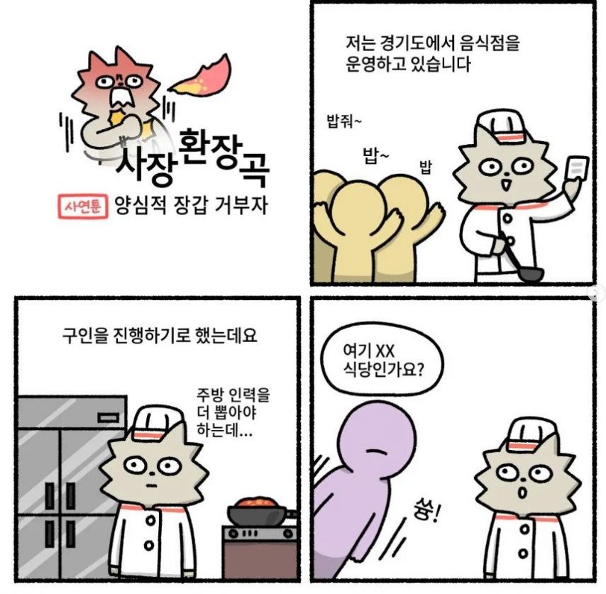 대참사 날 수 있는걸 하루치 일당으로 막은 사장님.toon