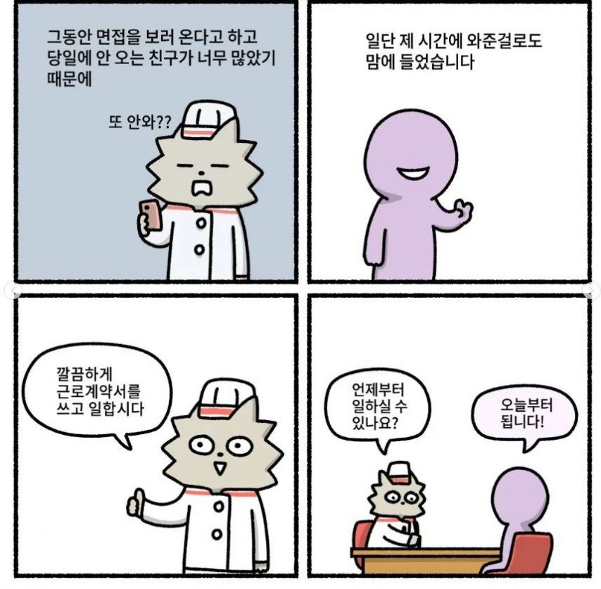 대참사 날 수 있는걸 하루치 일당으로 막은 사장님.toon