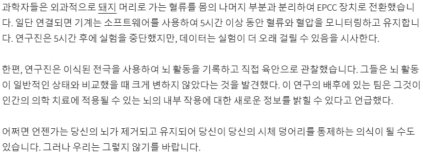 돼지 뇌, 몸에서 분리된 채 5시간 동안 생존