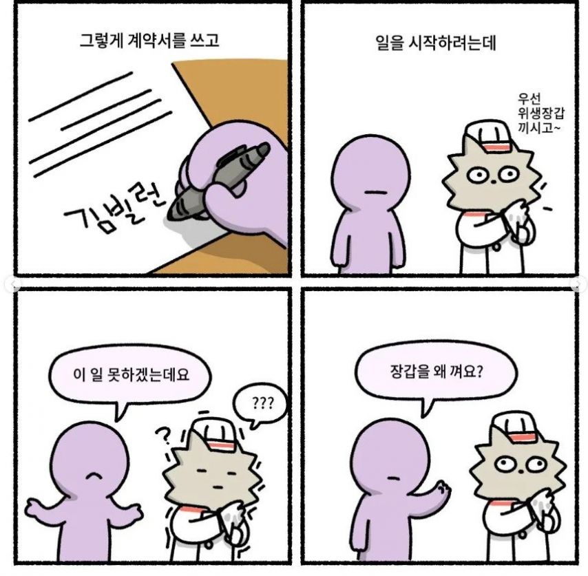 대참사 날 수 있는걸 하루치 일당으로 막은 사장님.toon