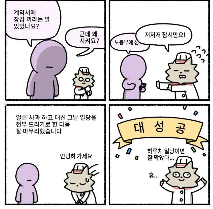 대참사 날 수 있는걸 하루치 일당으로 막은 사장님.toon