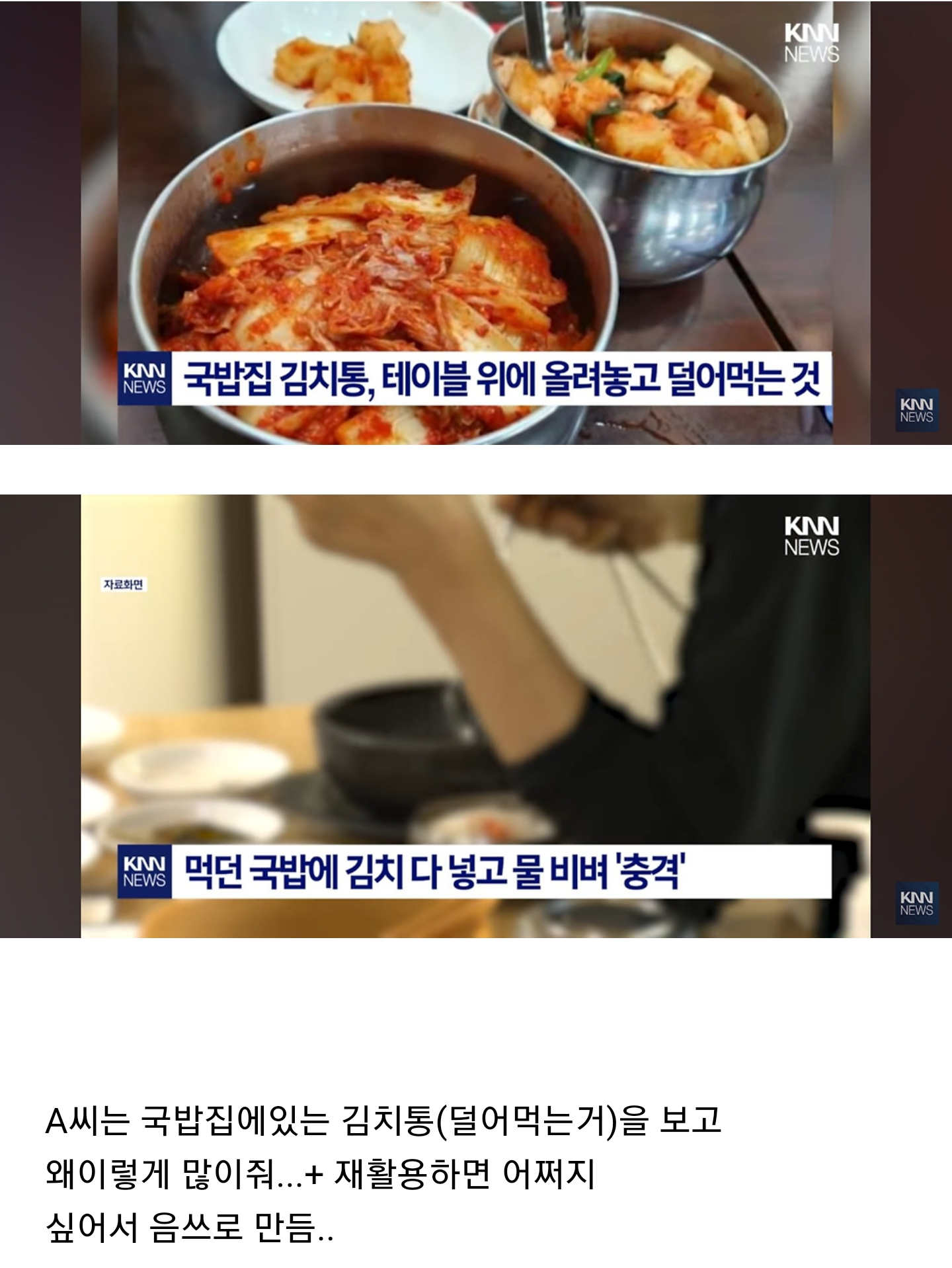 설렁탕집 김치통 처음 본 손님