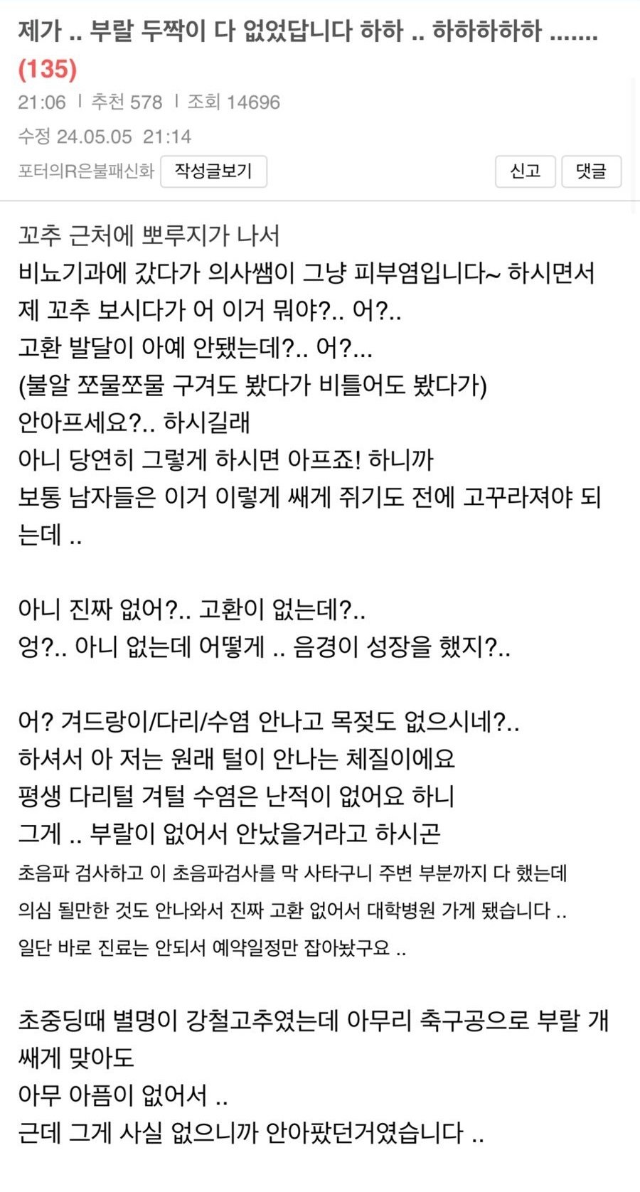 34년간 랄부 없는지 모르고 산 남자.jpg