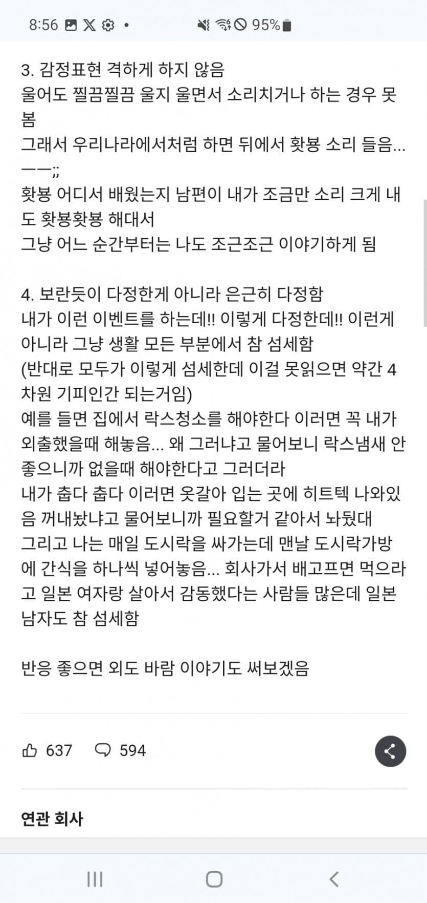 일본 남자하고 결혼한 여자의 10년차 후기