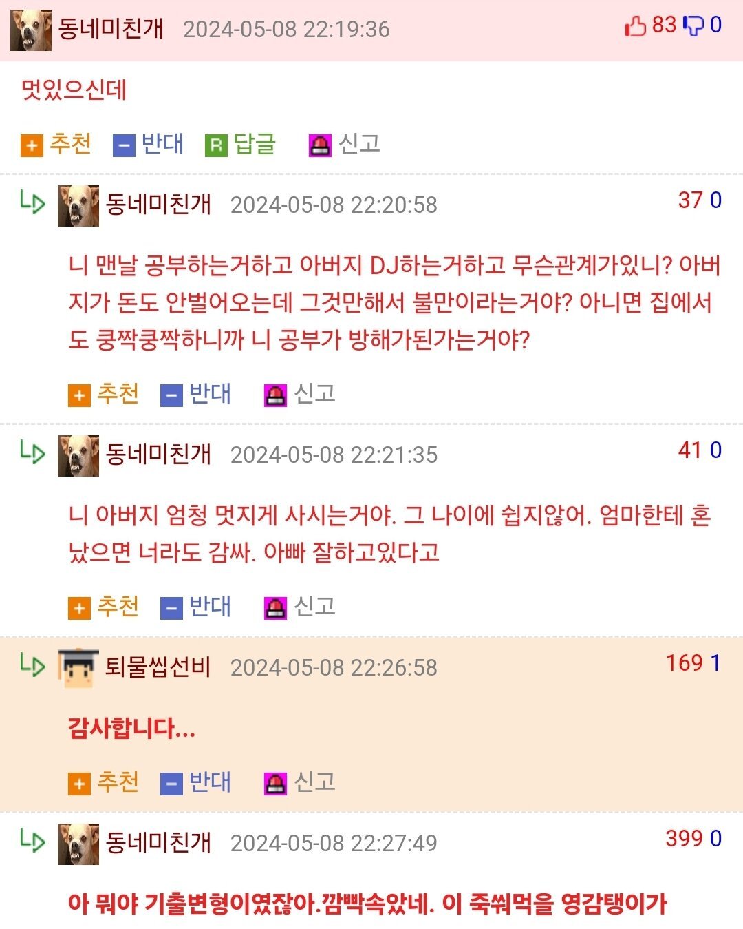 나이 50먹고 DJ될거라고 하는 아빠