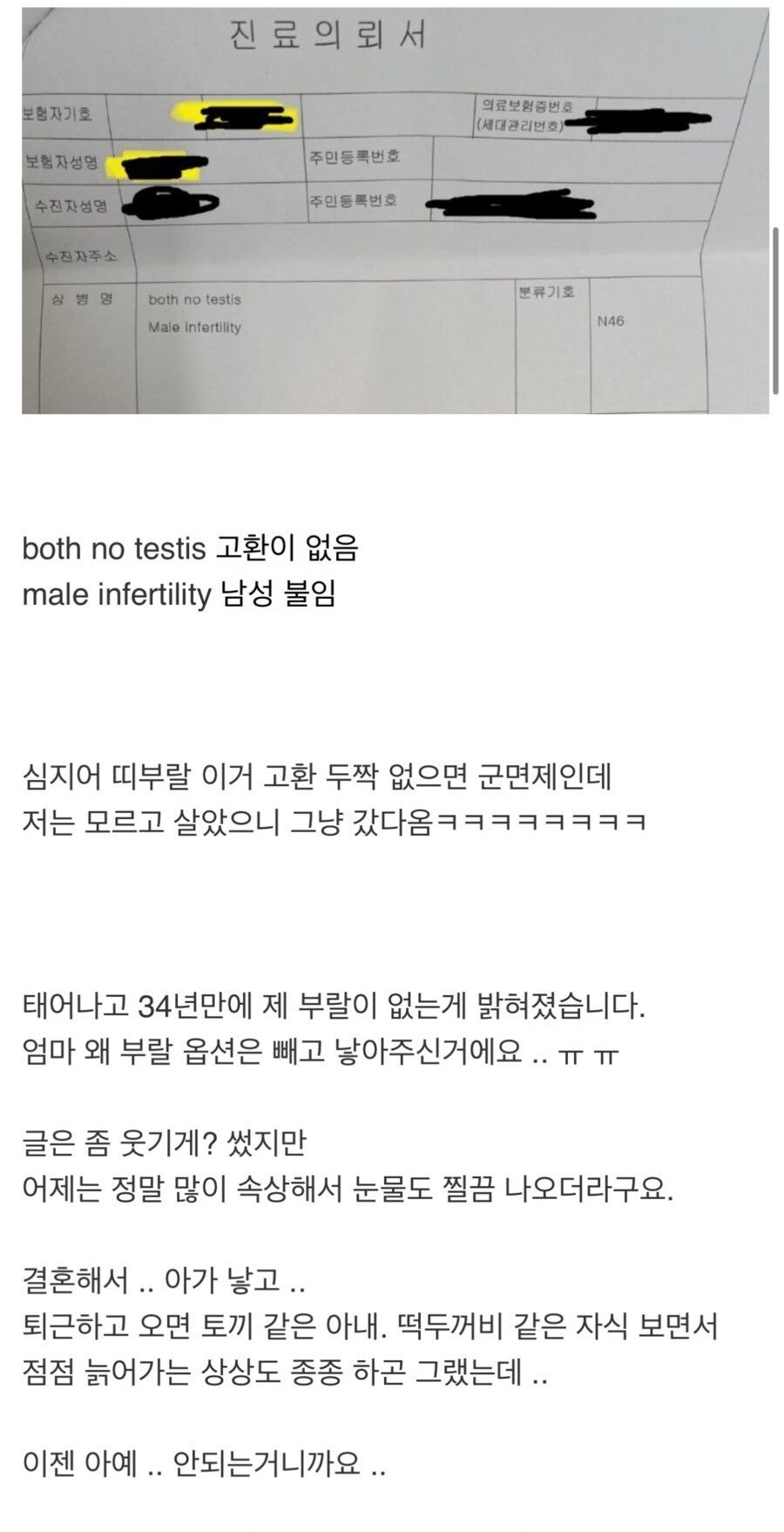 34년간 랄부 없는지 모르고 산 남자.jpg