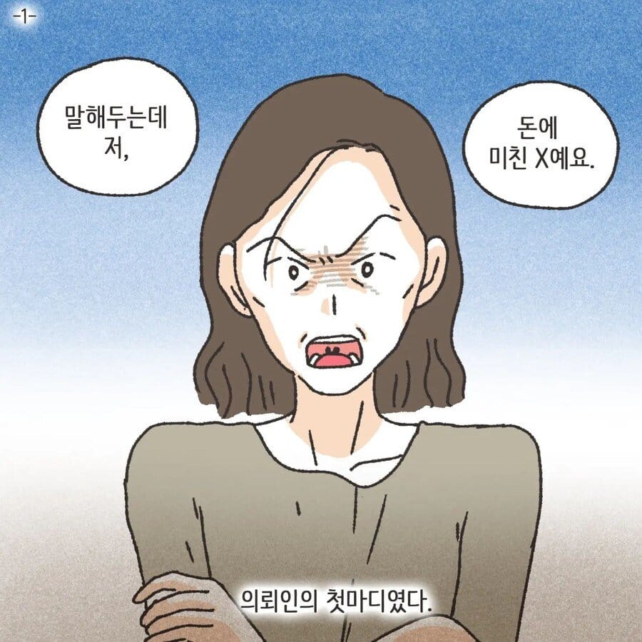 돈에 미친 여자.Manhwa