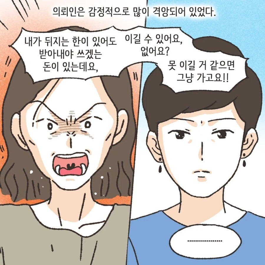 돈에 미친 여자.Manhwa