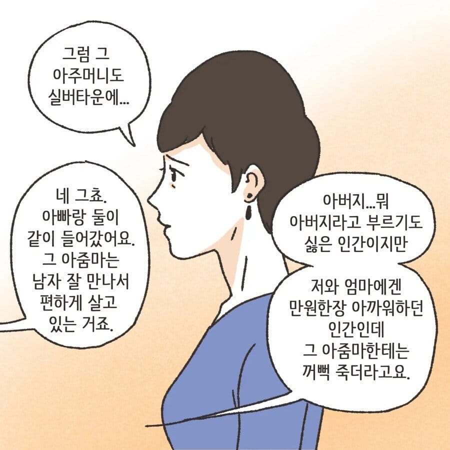 돈에 미친 여자.Manhwa