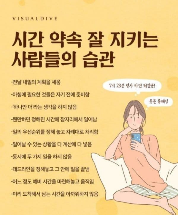 시간 약속 잘 지키는 사람들의 습관.JPG