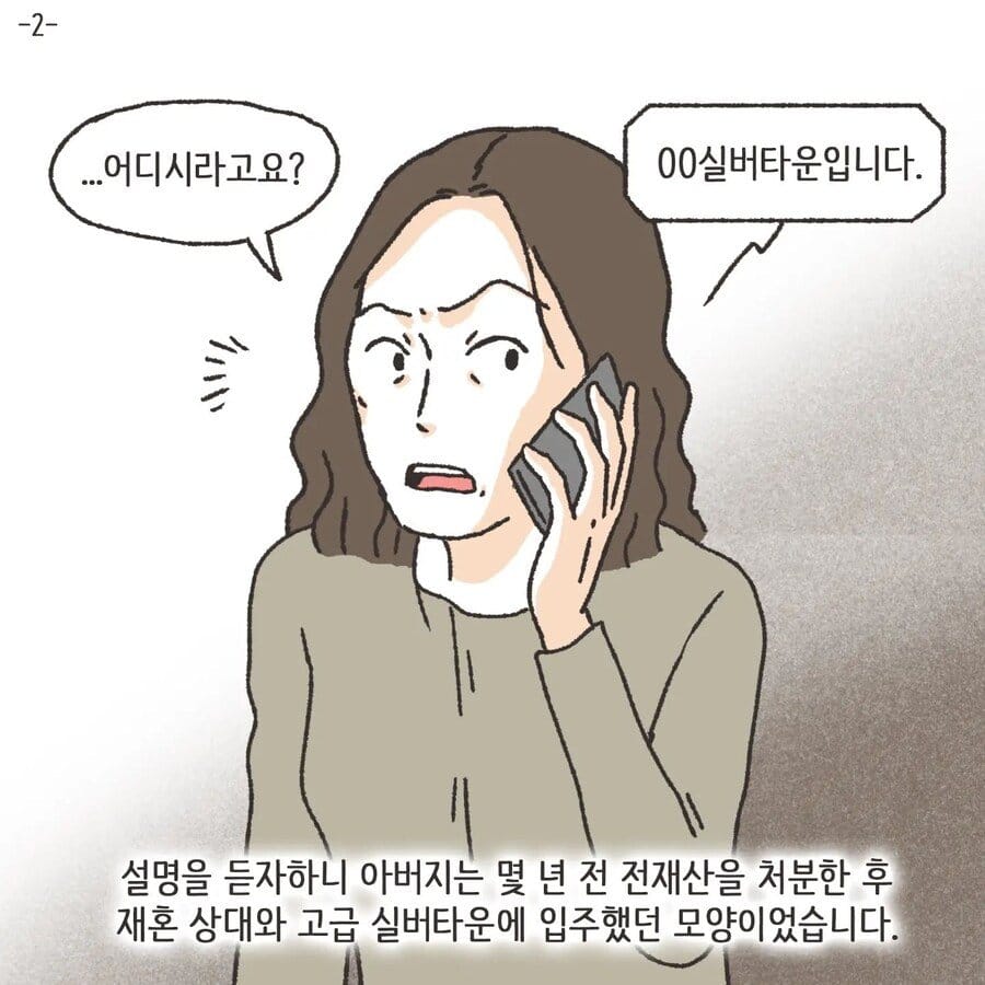 돈에 미친 여자.Manhwa