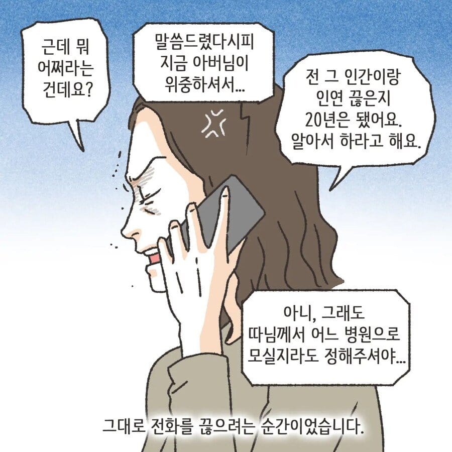 돈에 미친 여자.Manhwa