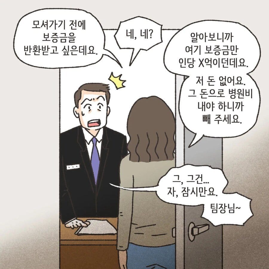 돈에 미친 여자.Manhwa