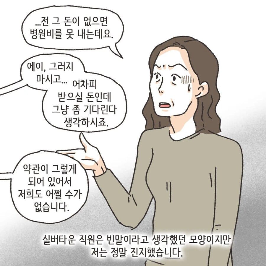 돈에 미친 여자.Manhwa