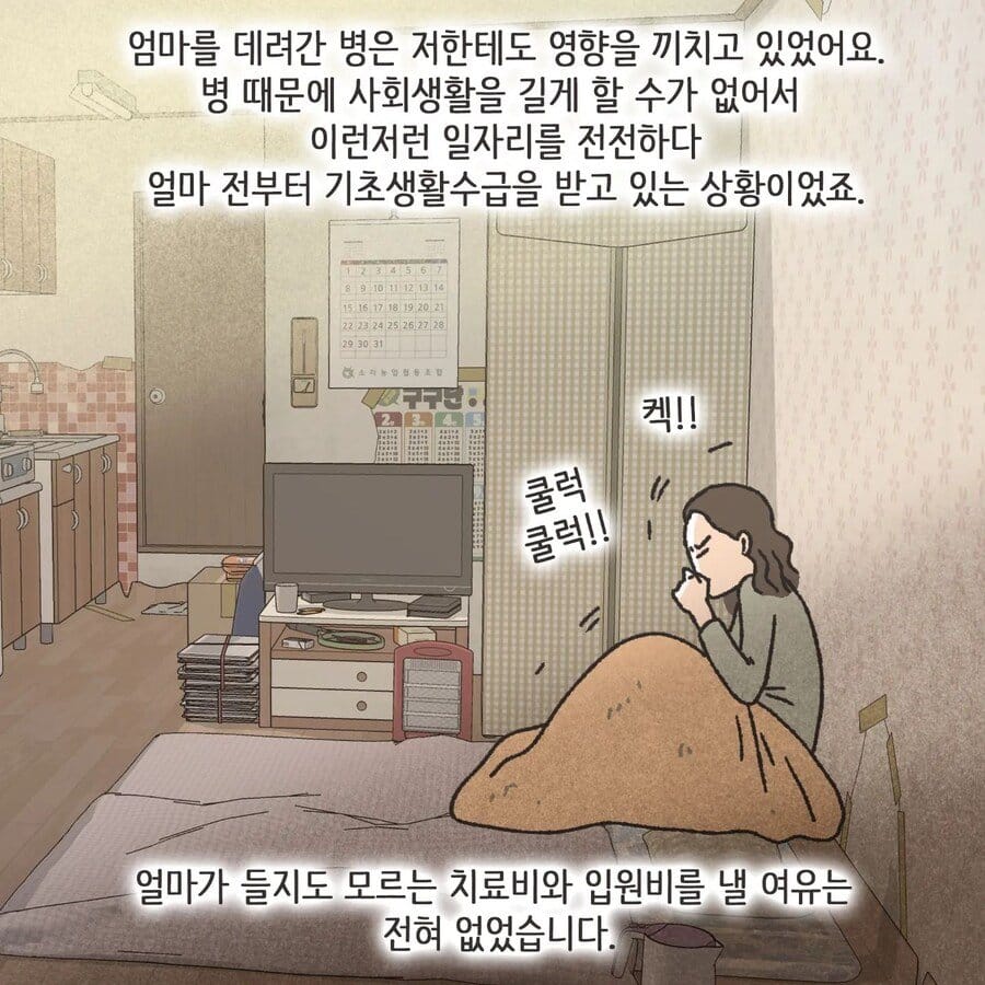 돈에 미친 여자.Manhwa