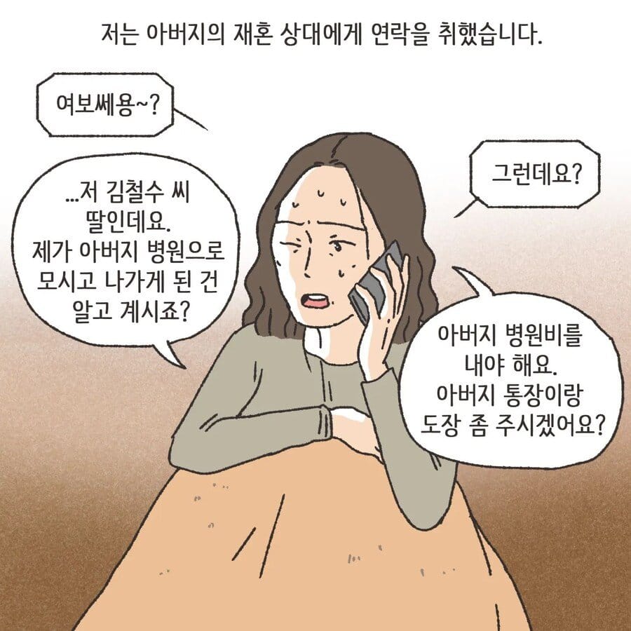 돈에 미친 여자.Manhwa