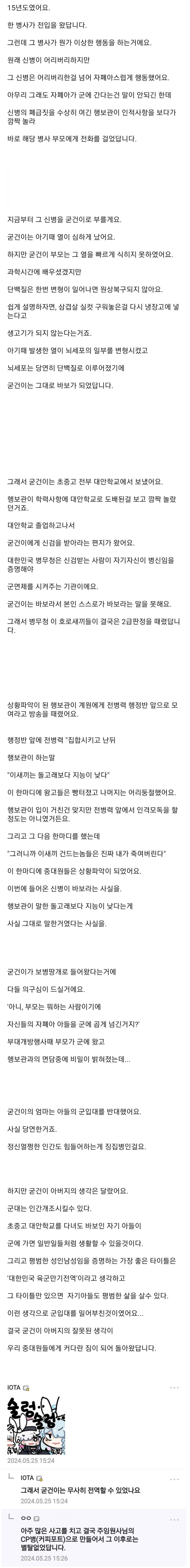 신병으로 자폐아가 왔다