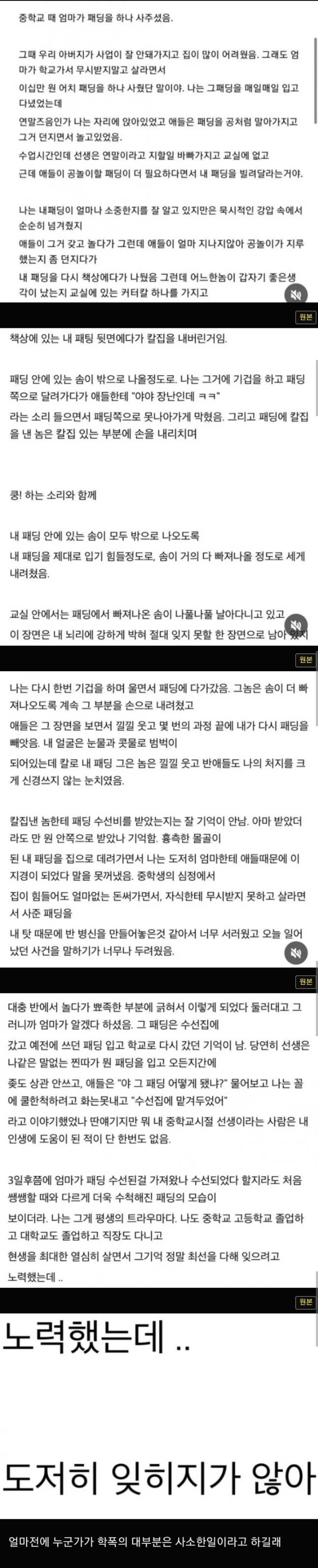 힉창시절 장난이라도 학폭이 될수 있는 이유