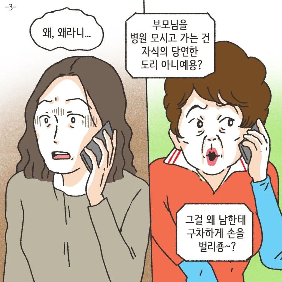 돈에 미친 여자.Manhwa