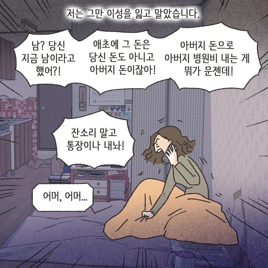 돈에 미친 여자.Manhwa