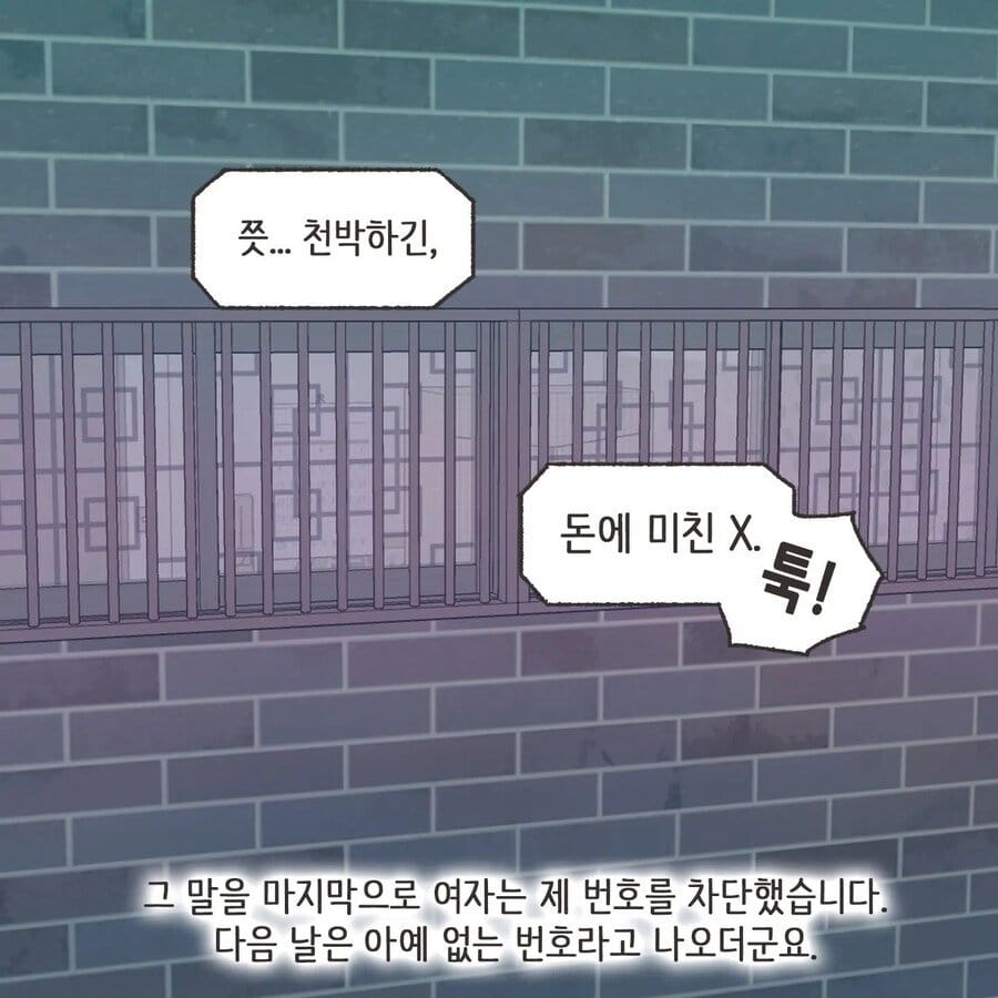 돈에 미친 여자.Manhwa