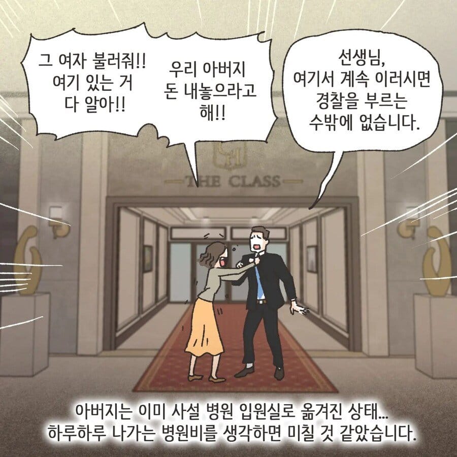 돈에 미친 여자.Manhwa