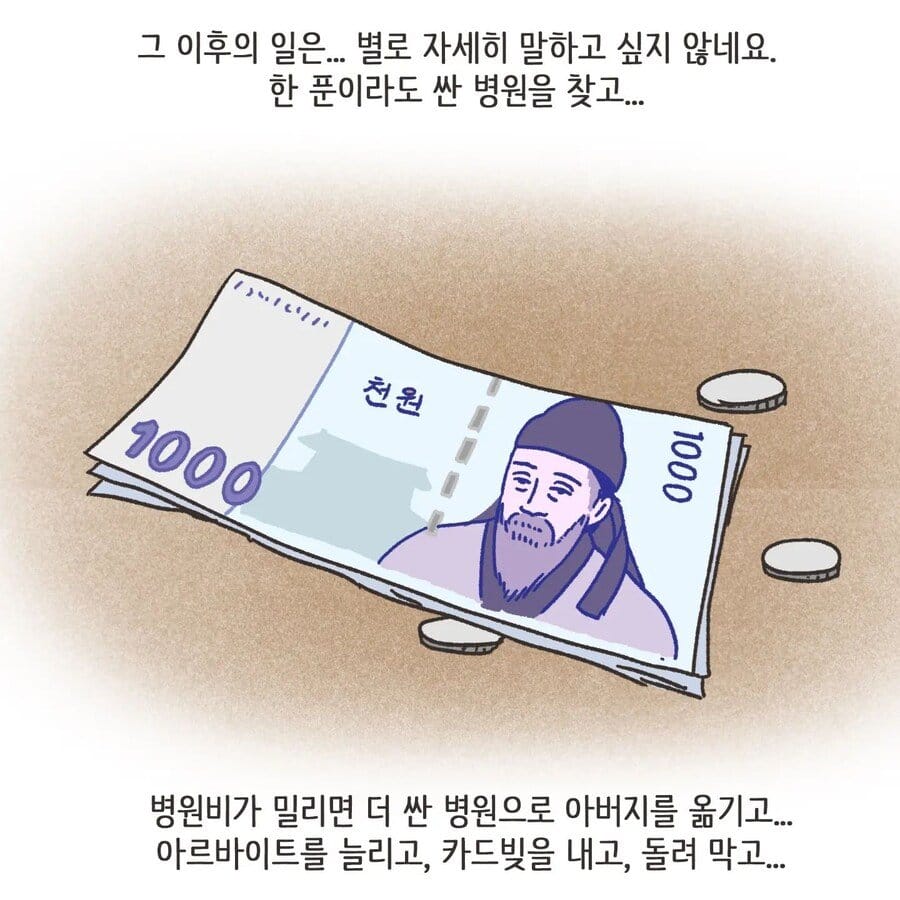 돈에 미친 여자.Manhwa