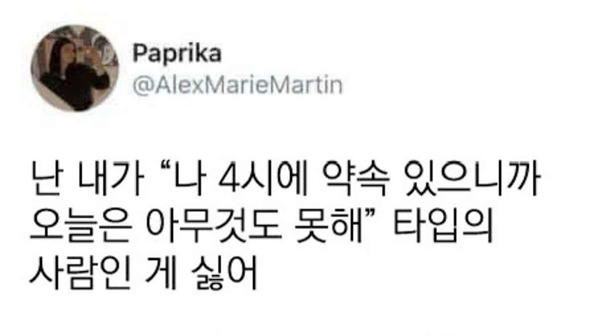 나 4시에 약속 있으니까 오늘은 아무것도 못 해