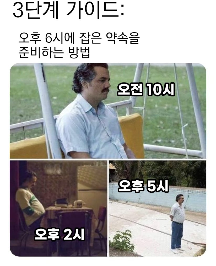 나 4시에 약속 있으니까 오늘은 아무것도 못 해