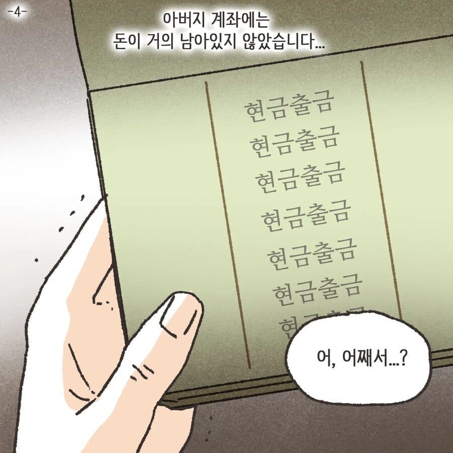 돈에 미친 여자.Manhwa