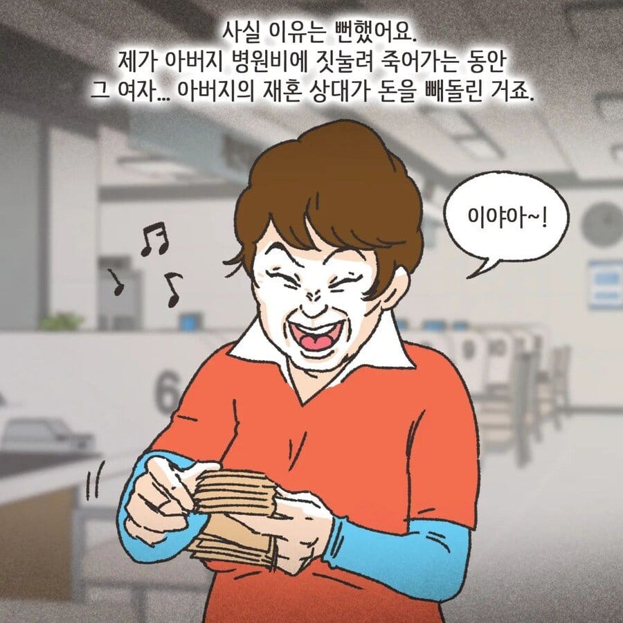 돈에 미친 여자.Manhwa