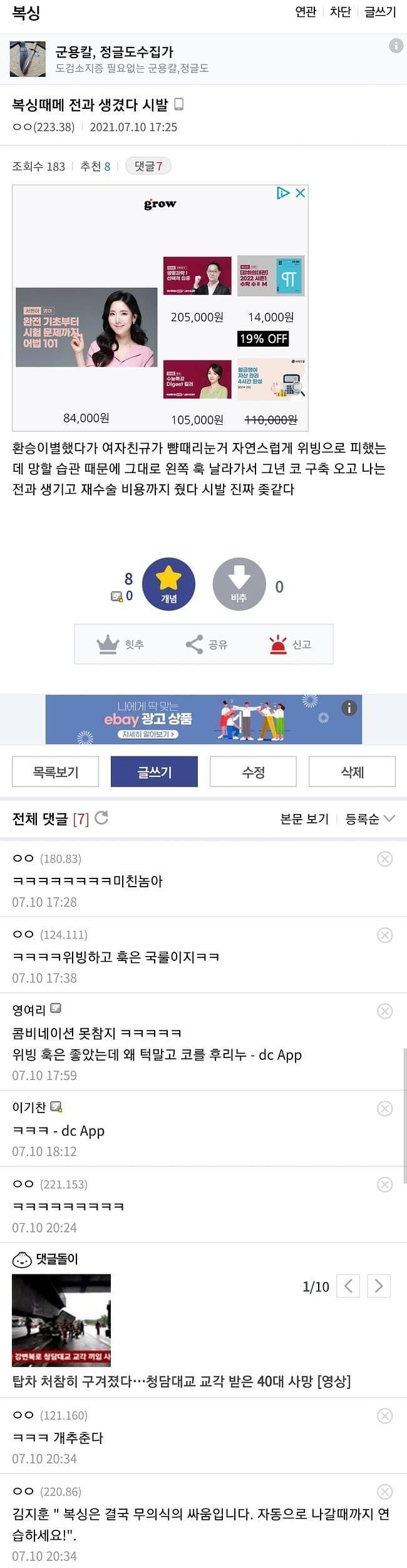 복싱때문에 전과가 생긴 디시인