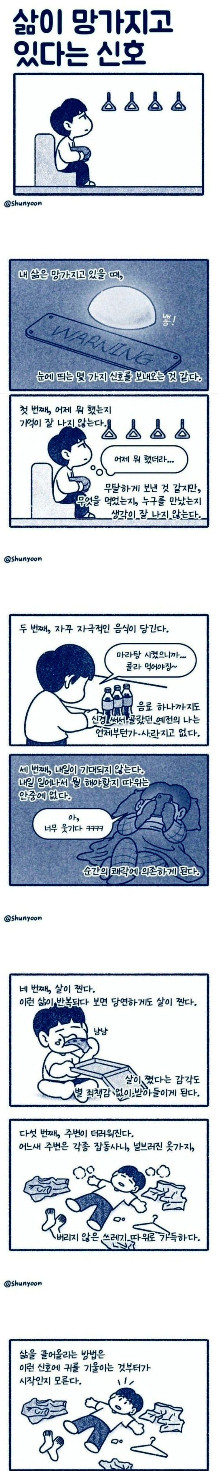 삶이 망가지고 있다는 신호