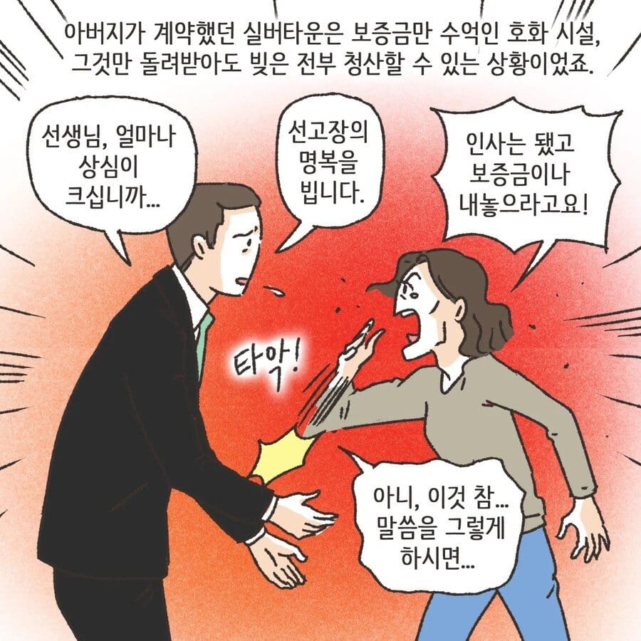 돈에 미친 여자.Manhwa